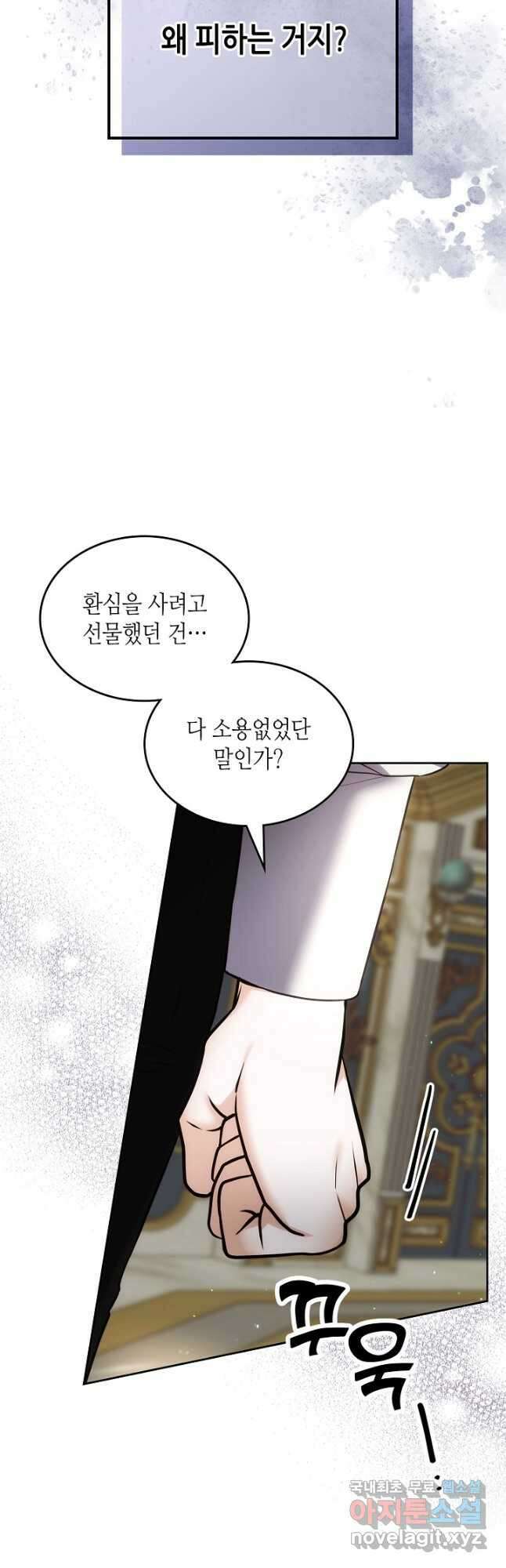 황태자의 약혼녀 34화 7