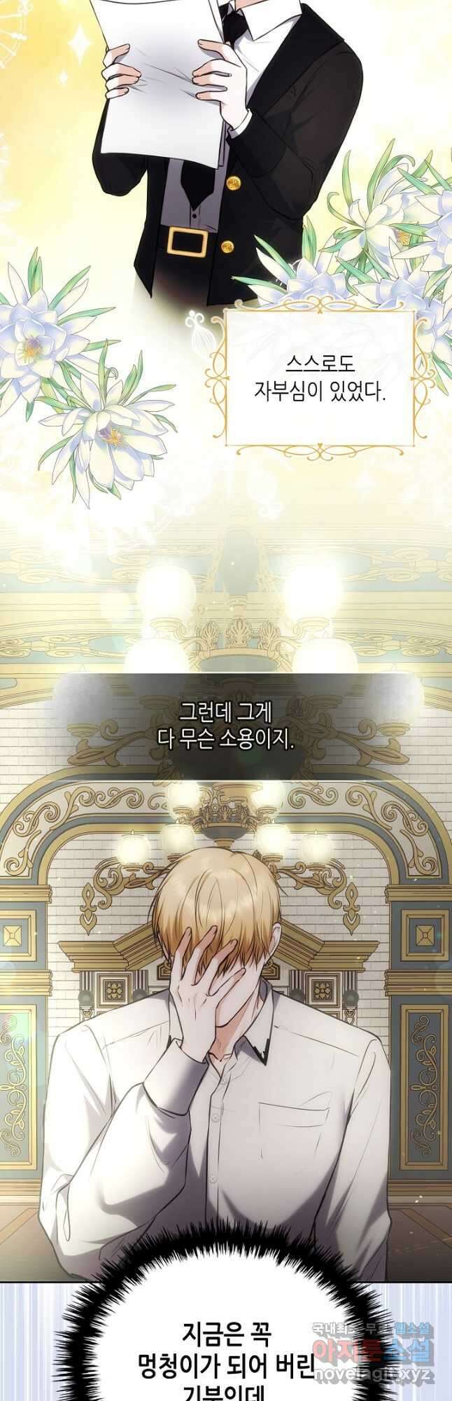 황태자의 약혼녀 34화 9