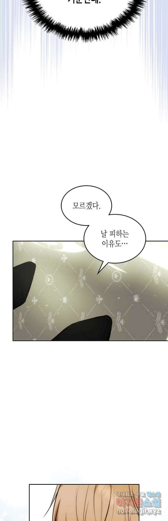 황태자의 약혼녀 34화 10