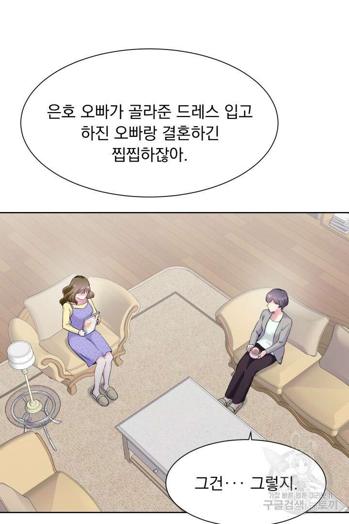 갑의 순정 46화 9