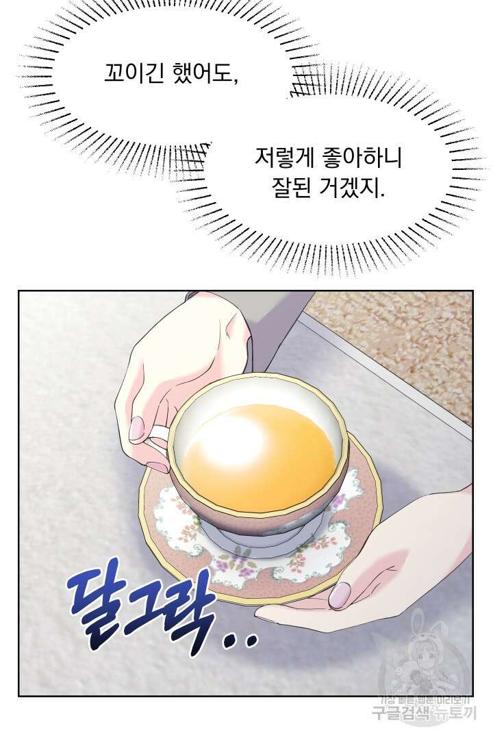 갑의 순정 46화 12