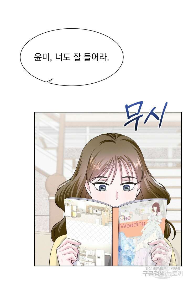 갑의 순정 46화 18