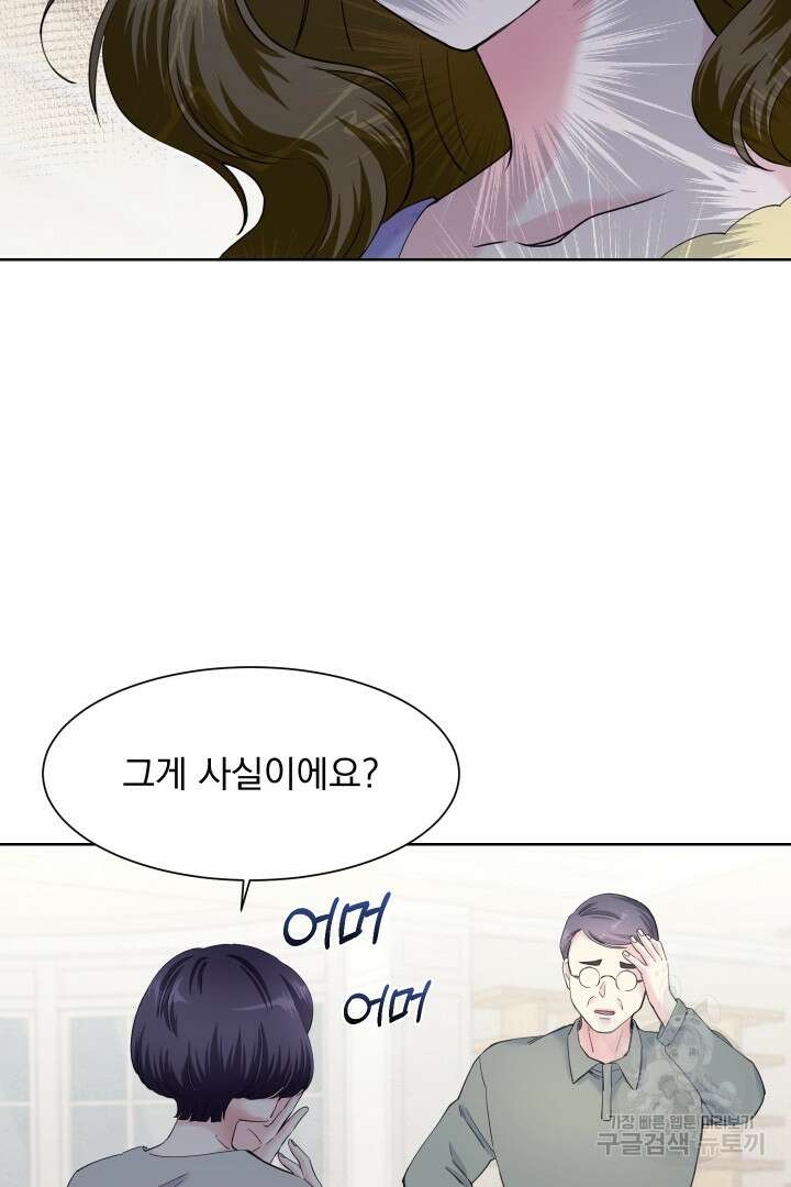 갑의 순정 46화 23