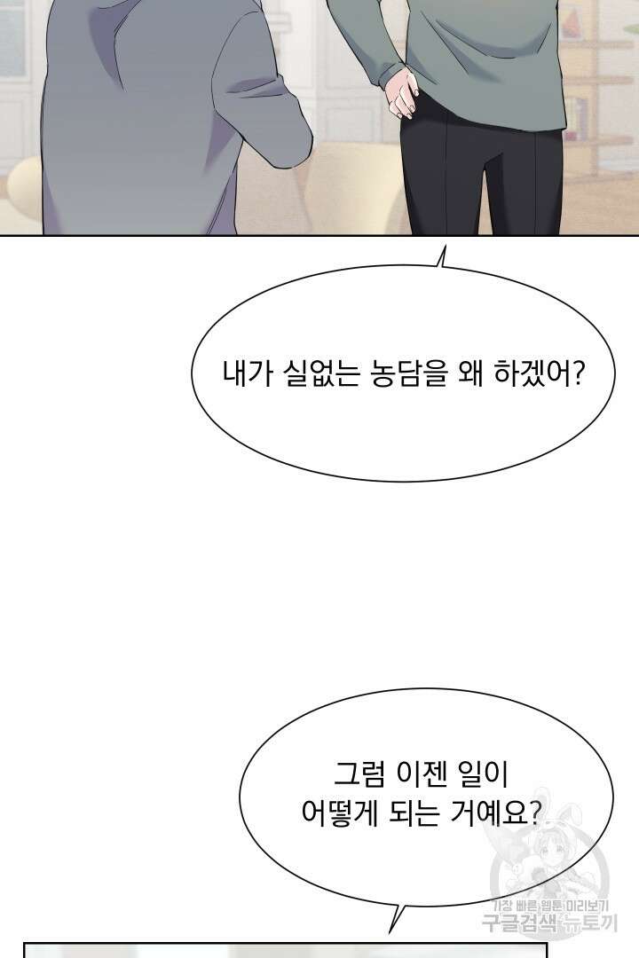갑의 순정 46화 24