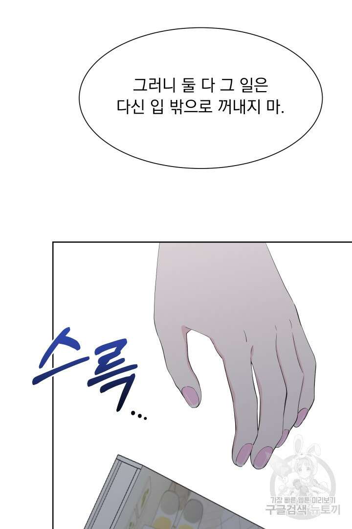 갑의 순정 46화 30