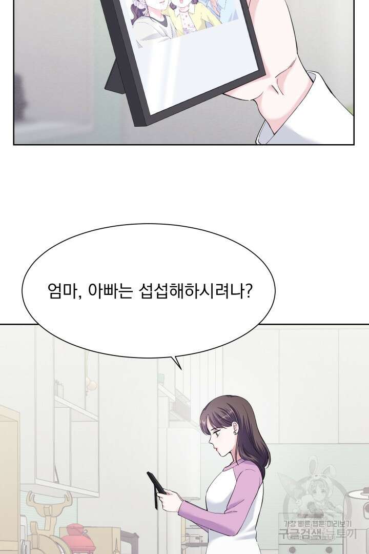 갑의 순정 46화 45