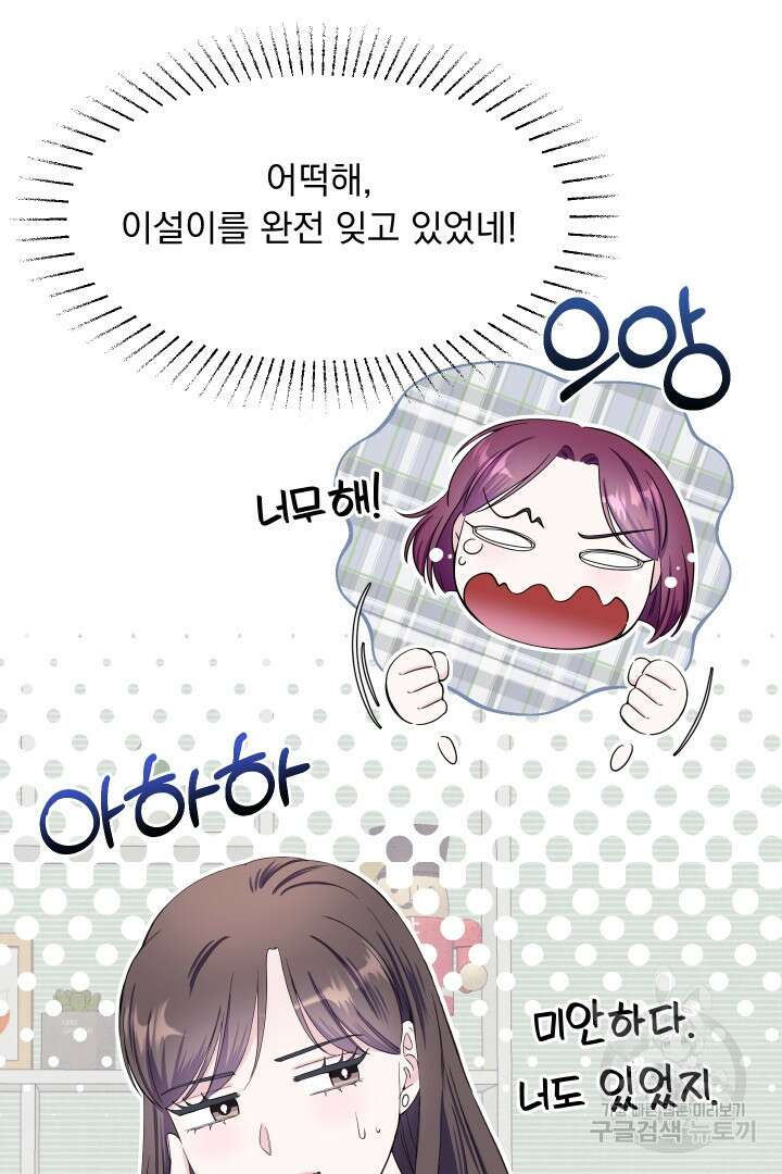갑의 순정 46화 50
