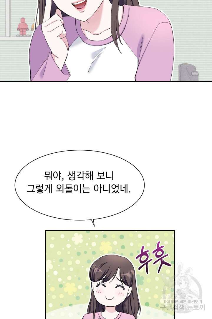 갑의 순정 46화 51