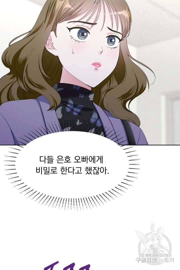 갑의 순정 46화 62