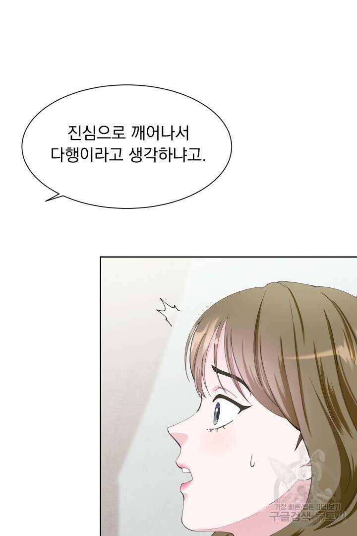 갑의 순정 46화 78