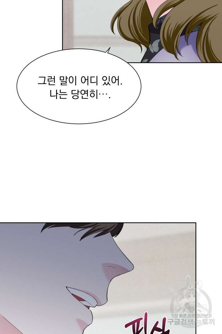 갑의 순정 46화 79