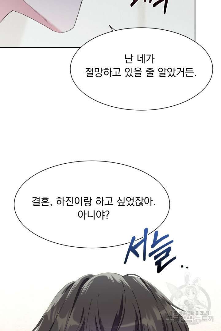 갑의 순정 46화 80