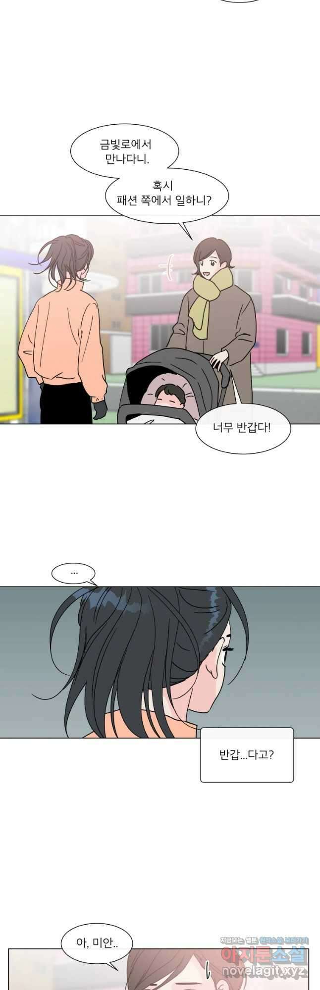 우리집이거든요! 184화 5