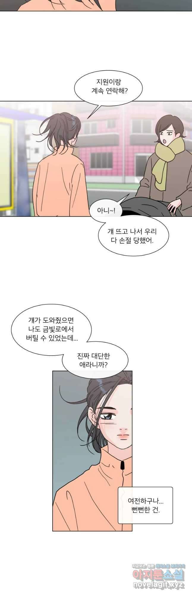 우리집이거든요! 184화 7