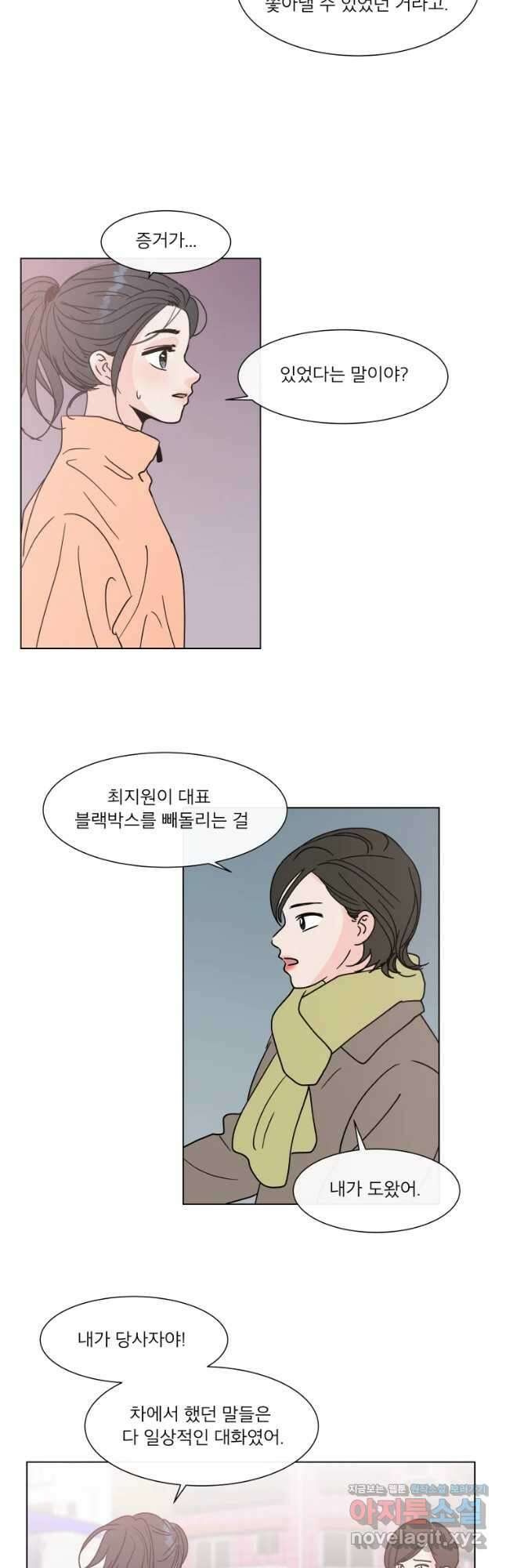 우리집이거든요! 184화 17