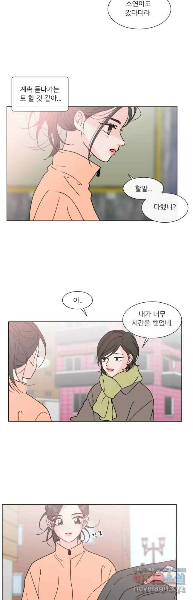 우리집이거든요! 184화 19