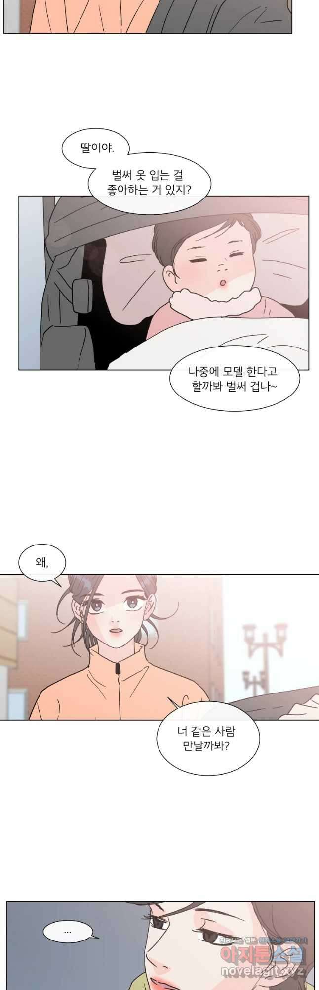 우리집이거든요! 184화 20