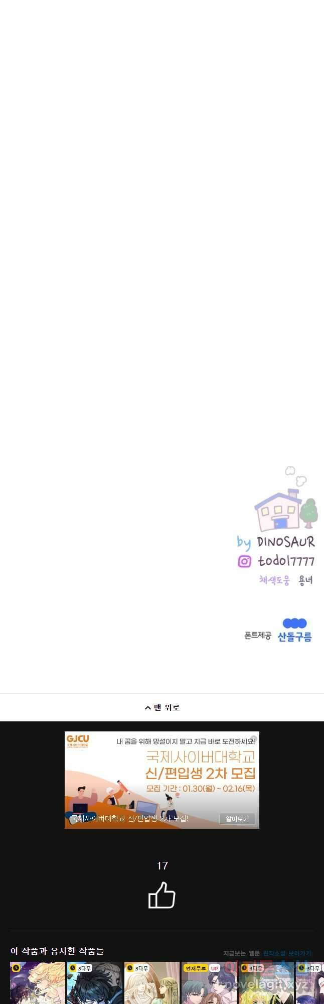 우리집이거든요! 184화 32