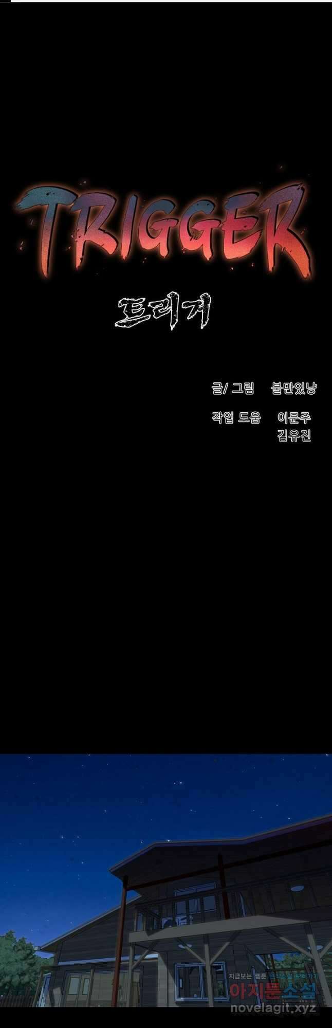트리거 시즌3 31화 1
