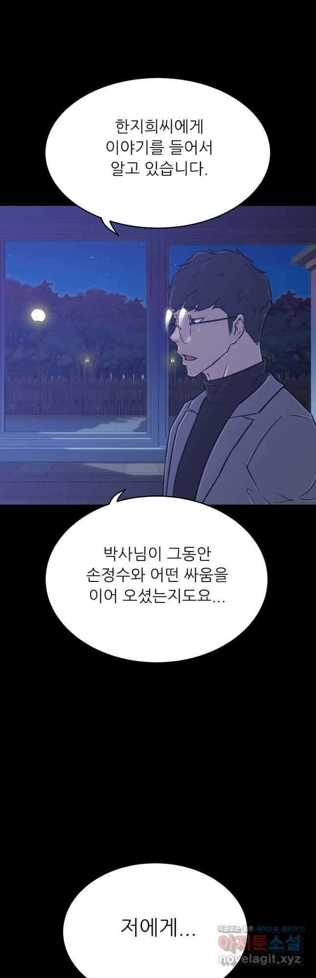 트리거 시즌3 31화 5