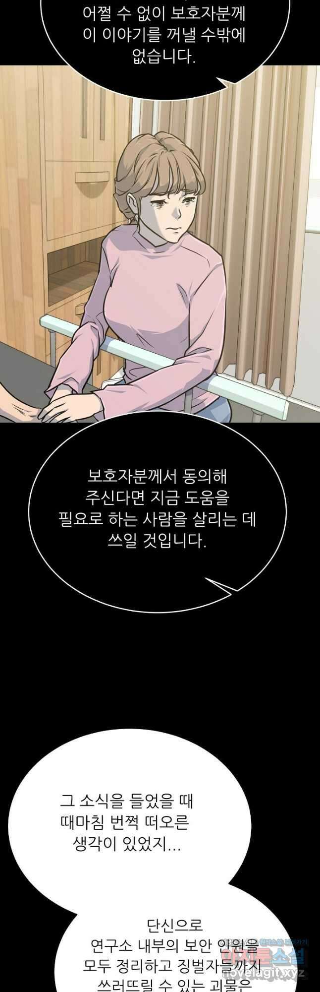트리거 시즌3 31화 9