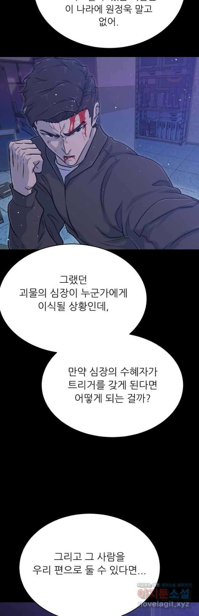트리거 시즌3 31화 10