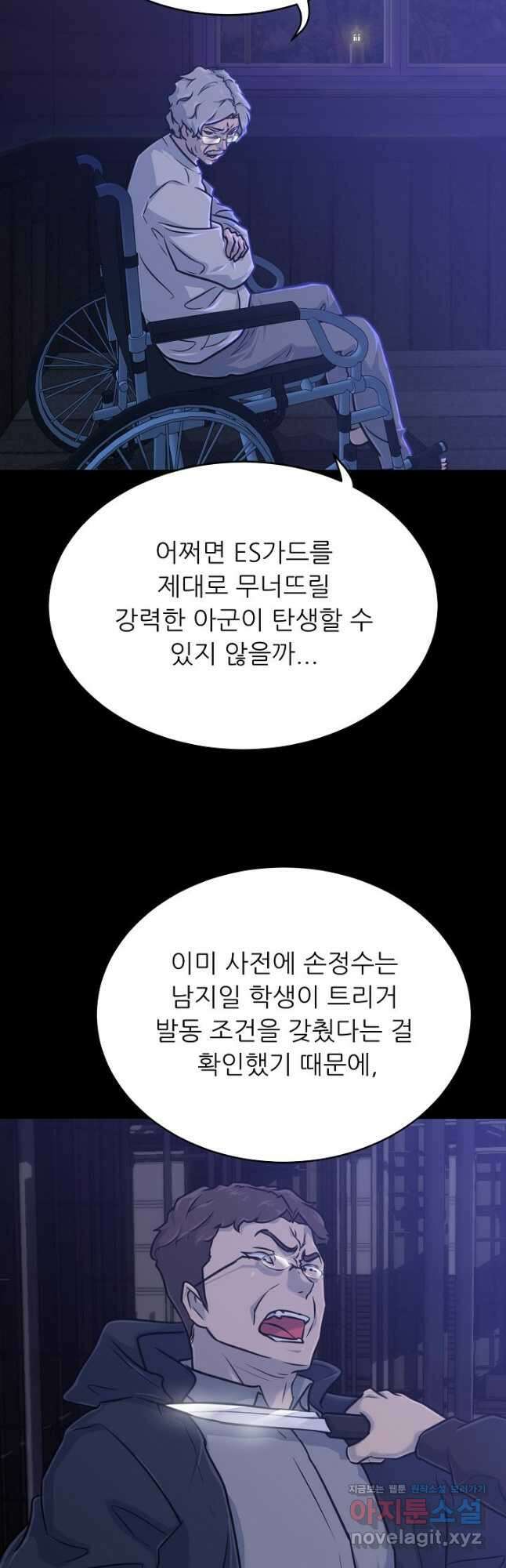 트리거 시즌3 31화 11
