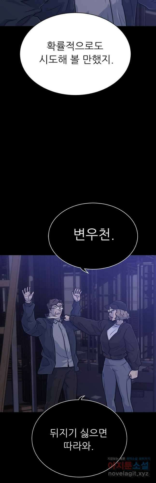 트리거 시즌3 31화 12