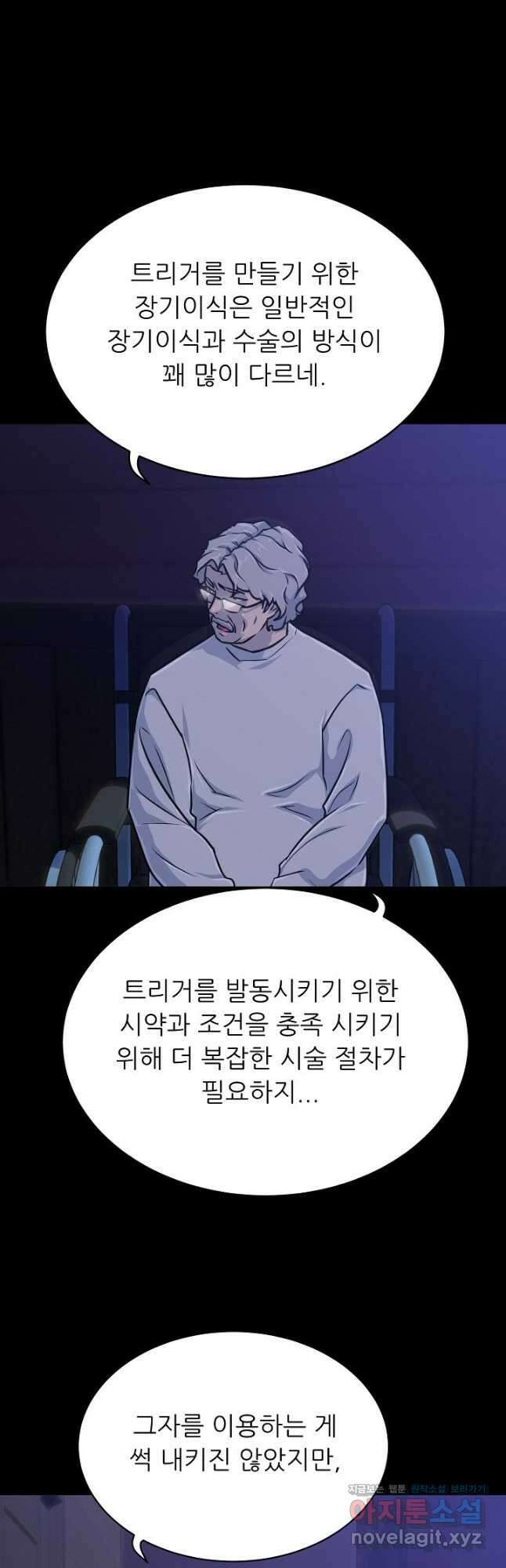 트리거 시즌3 31화 16