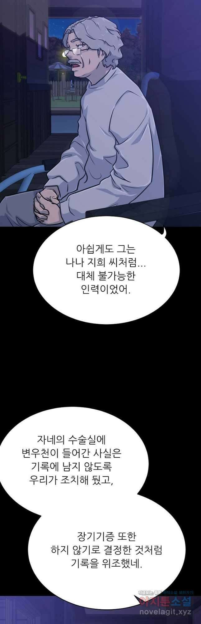 트리거 시즌3 31화 17