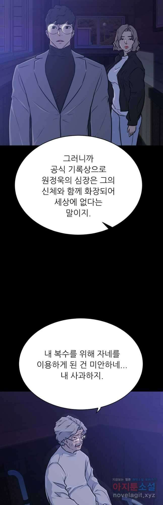 트리거 시즌3 31화 18