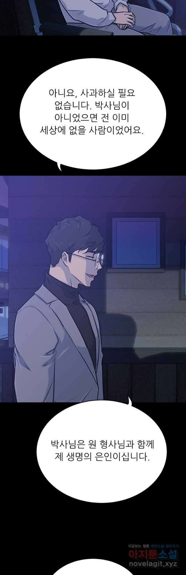 트리거 시즌3 31화 19