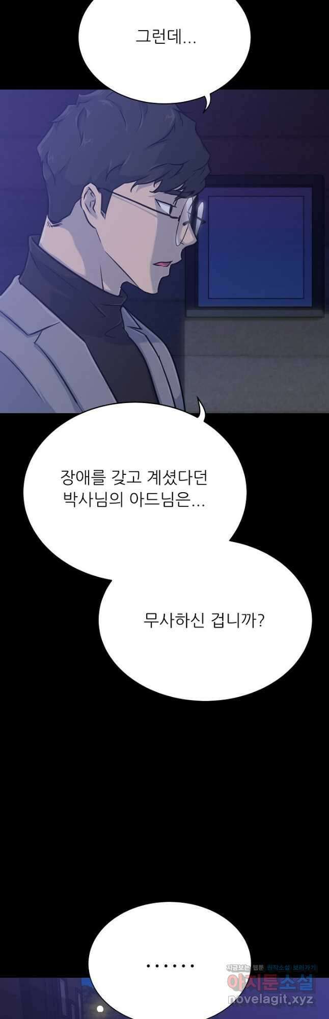 트리거 시즌3 31화 20