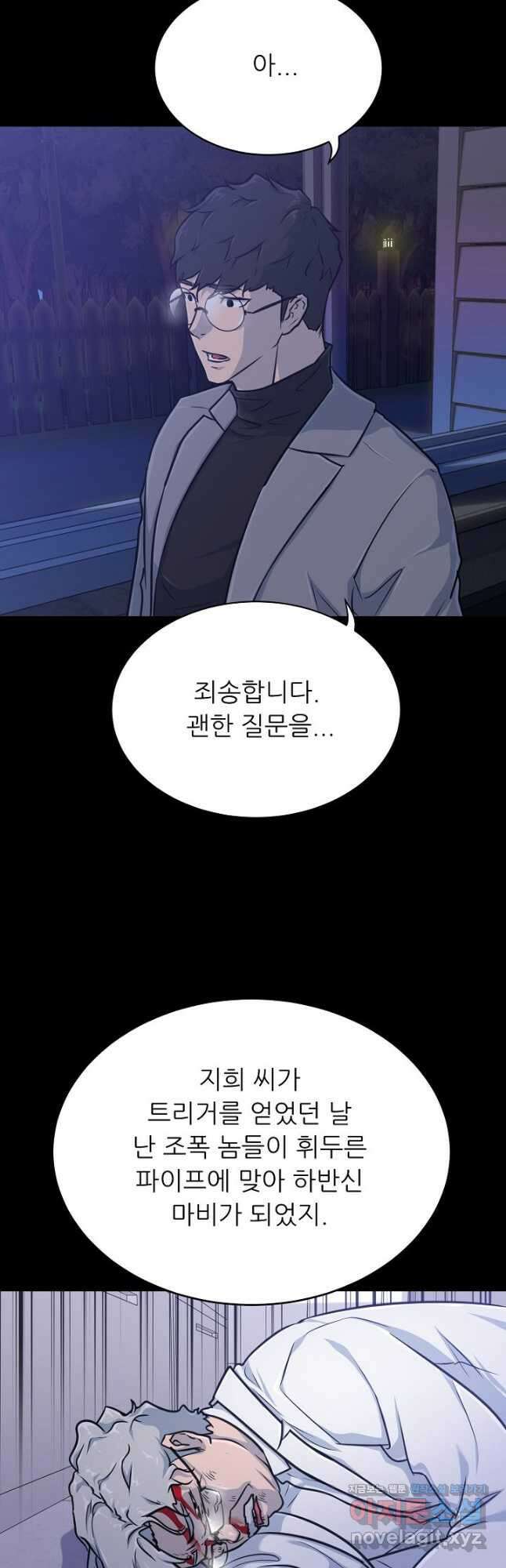 트리거 시즌3 31화 22