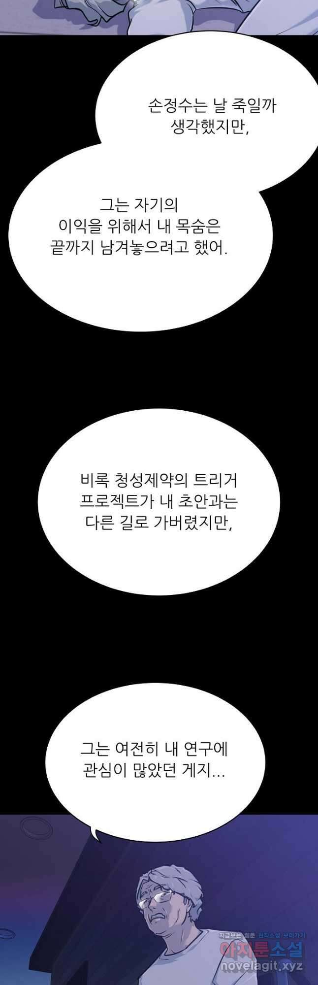 트리거 시즌3 31화 23