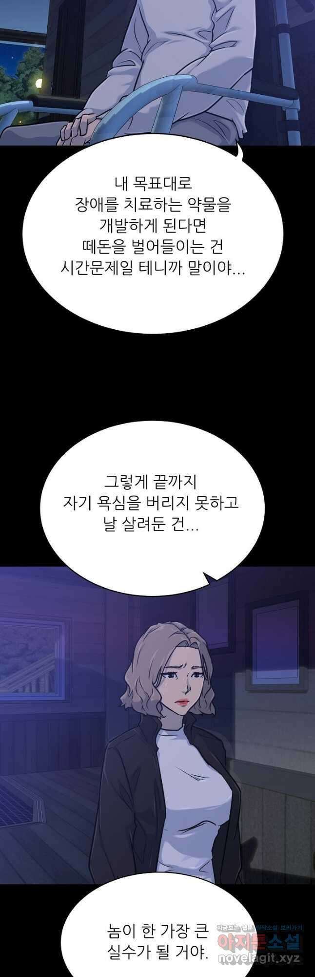 트리거 시즌3 31화 24