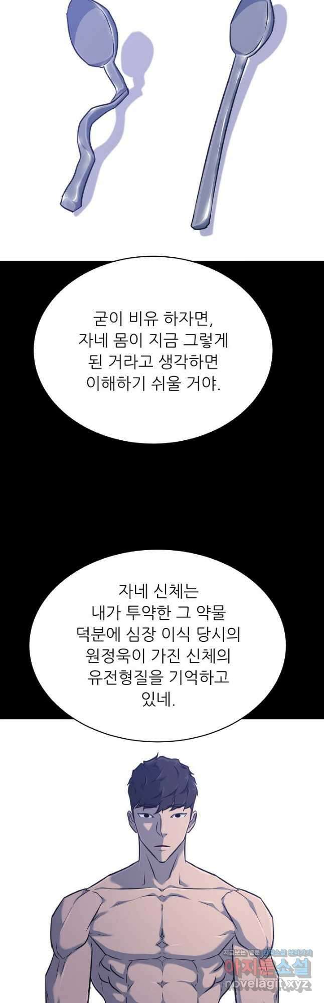 트리거 시즌3 31화 34