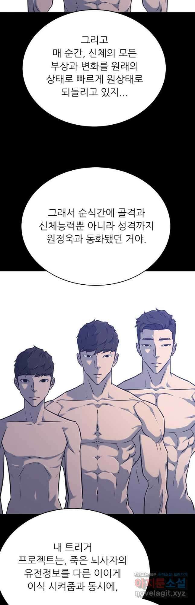 트리거 시즌3 31화 35