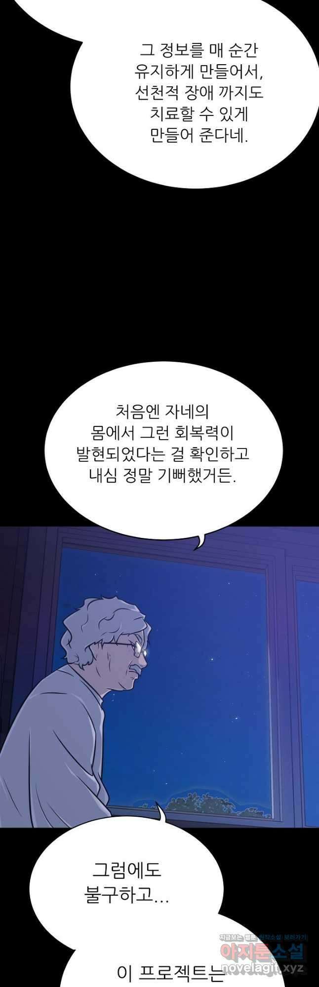트리거 시즌3 31화 36