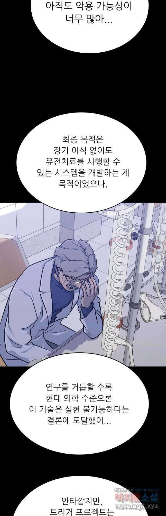 트리거 시즌3 31화 37