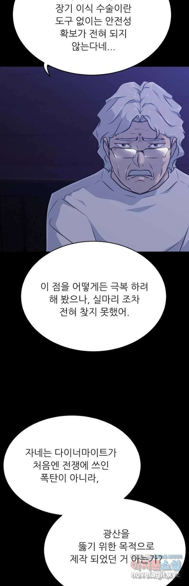 트리거 시즌3 31화 38