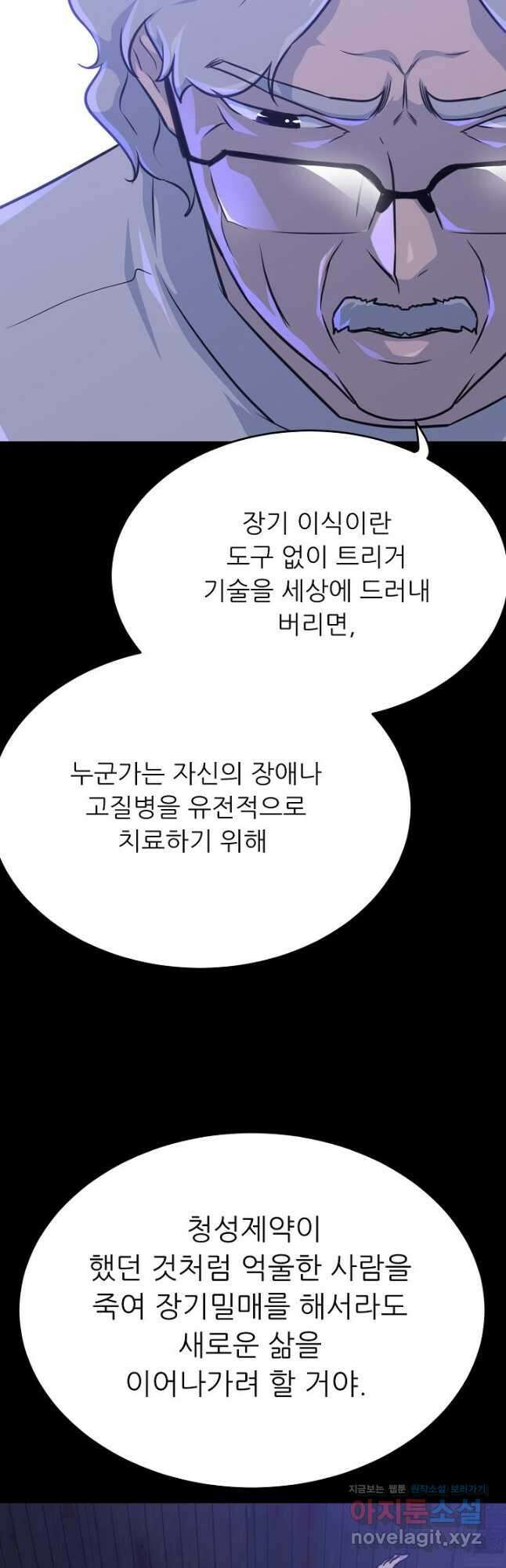 트리거 시즌3 31화 40