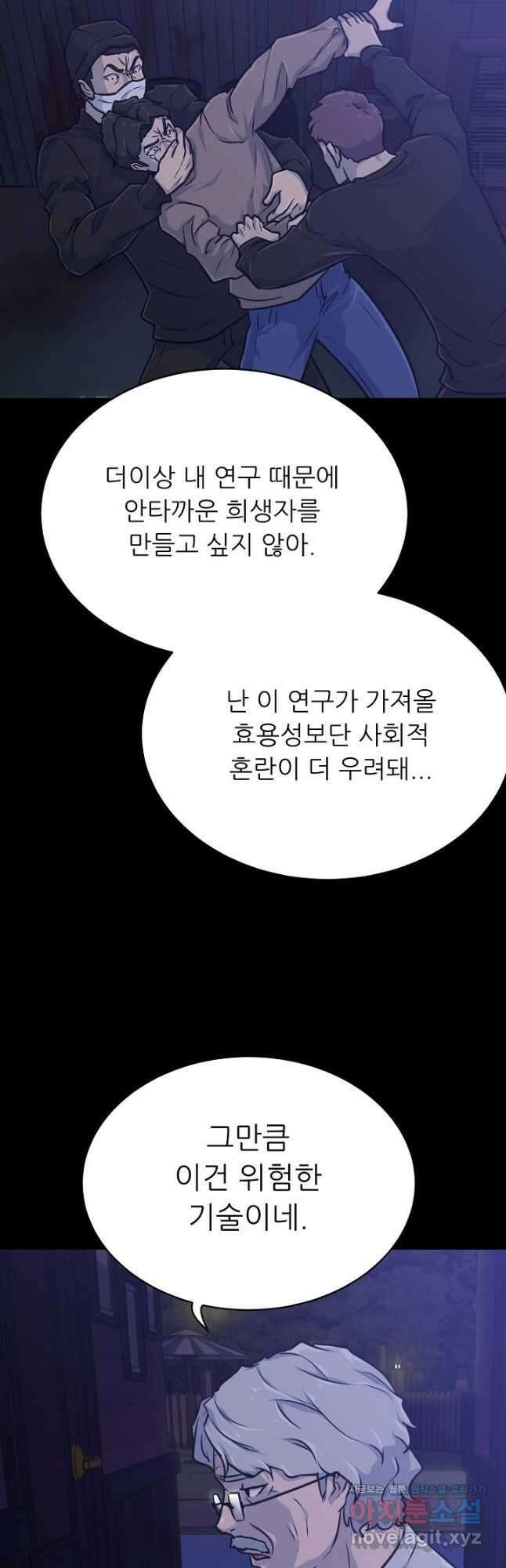 트리거 시즌3 31화 41