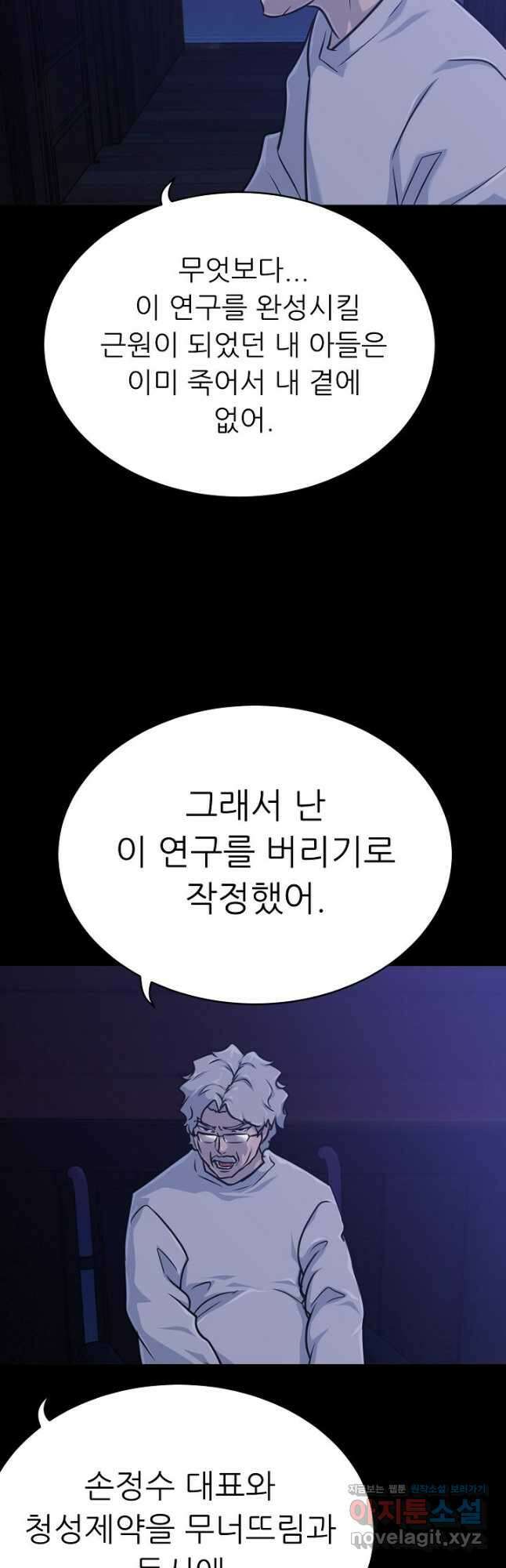 트리거 시즌3 31화 42