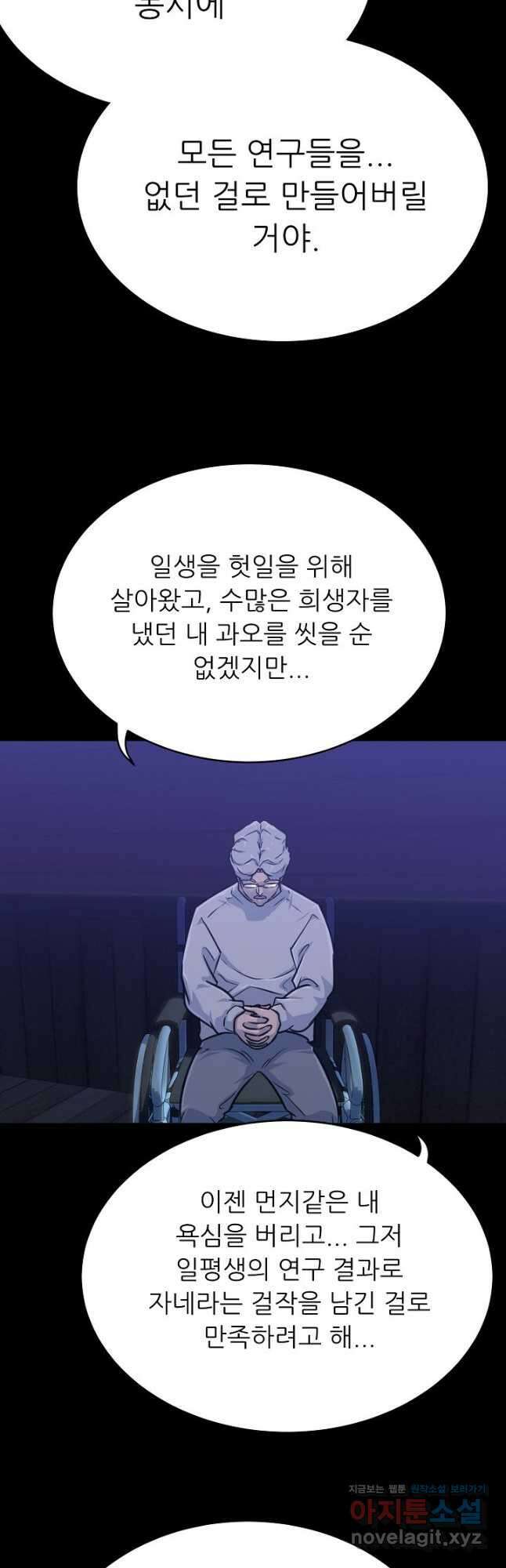 트리거 시즌3 31화 43