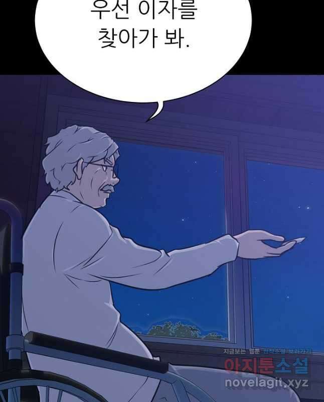 트리거 시즌3 31화 45