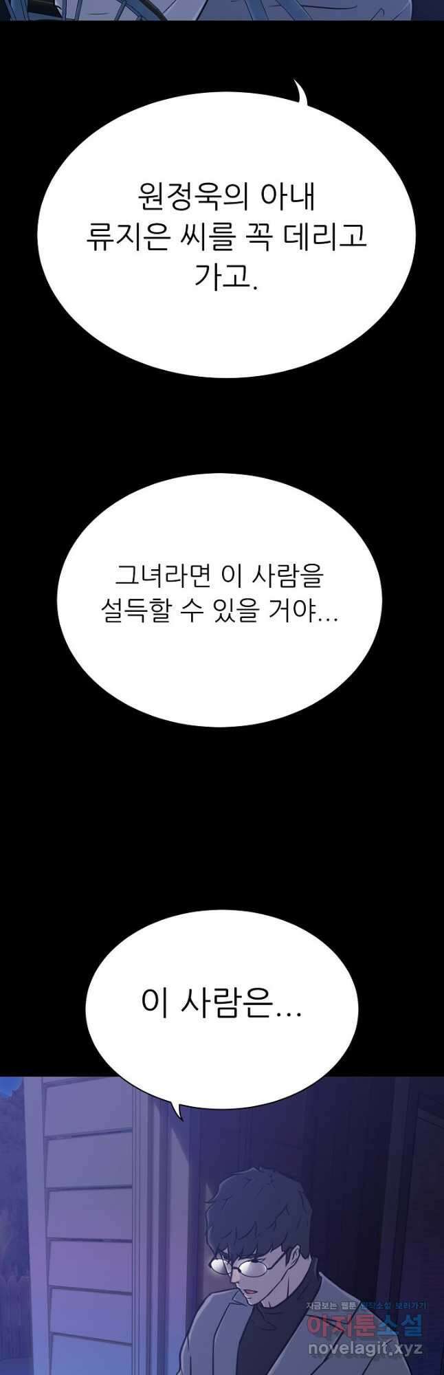 트리거 시즌3 31화 46