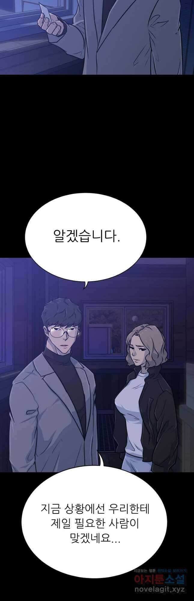트리거 시즌3 31화 47