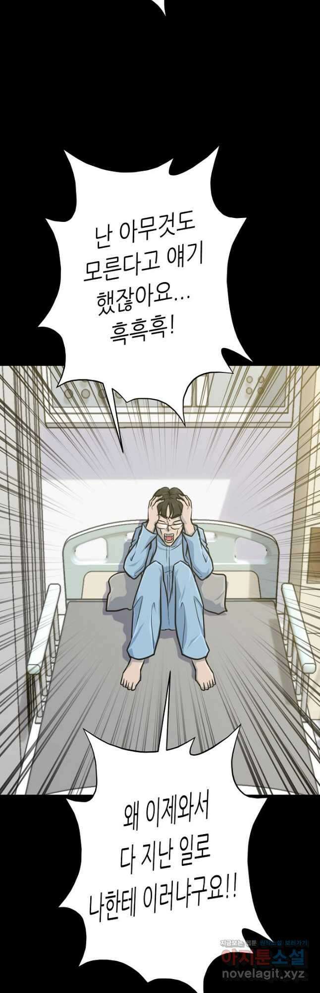 트리거 시즌3 31화 49