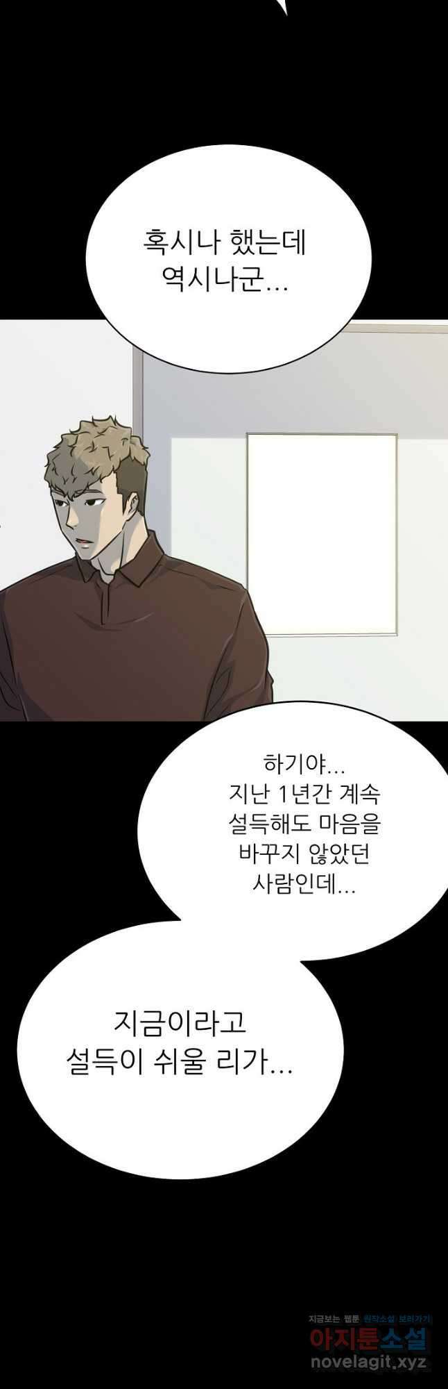 트리거 시즌3 31화 50